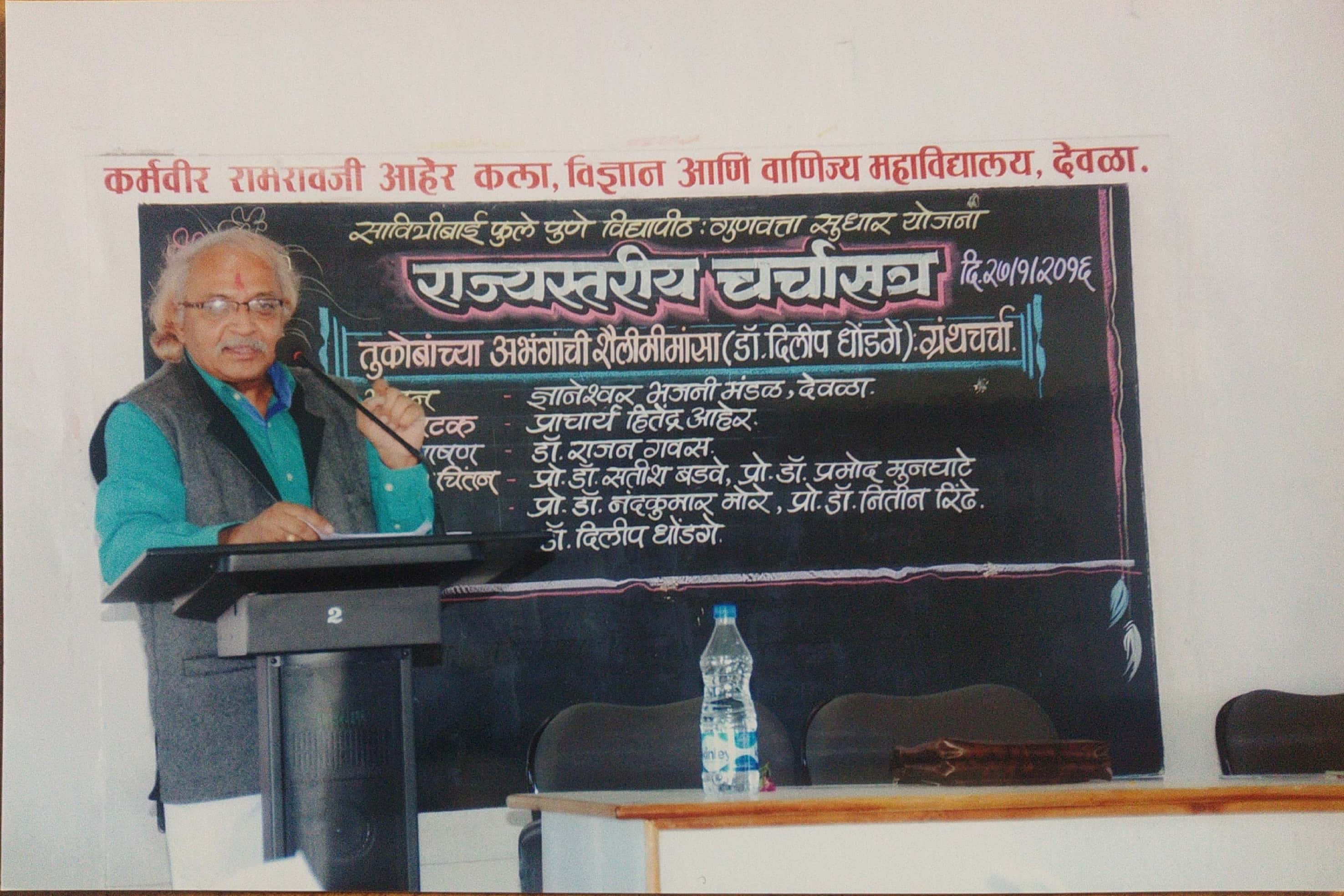 Rajystariy Charchyasatr-Dr.Satish Badave-2016