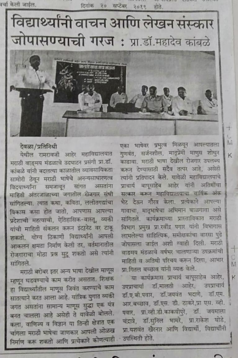 Marathi Wangamay Mandal Udaghatan-201920