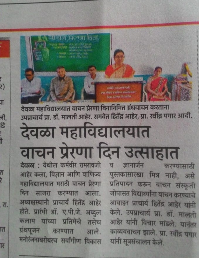 Vachan Prerana Din 2019-20