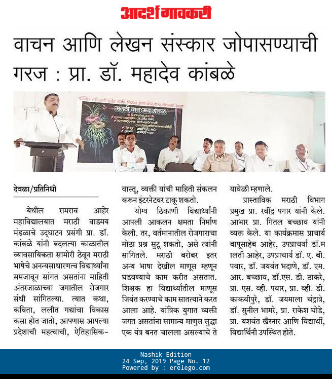 Marathi Wangamy  Divas2019-20